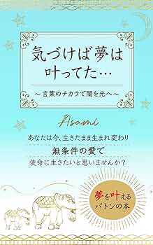 メロディー : 夢を叶えるための理想と現実26章 メロディー 夢を叶えるための理想と現実26章 : 望月春佳